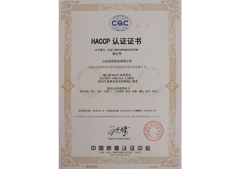 HACCP 認(rèn)證證書